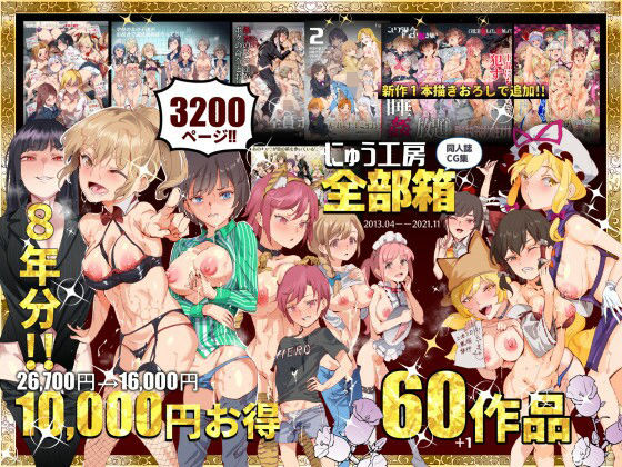 にゅう工房全部箱にゅう工房  エロ画像215696