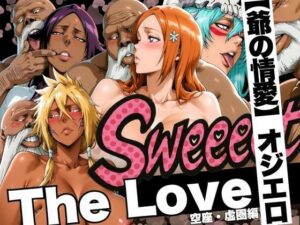 The Love【爺の情愛】オジエロ  空座・虚圏編【山手マン】  エロ画像622910