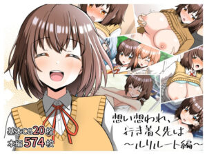 想い想われ、行き着く先は〜ルリルート編〜【全力スローライフ】  エロ画像648071
