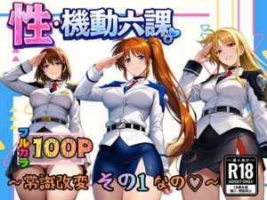 性・起動六課  〜常識改変その1なの！〜【ぴんぴん丸】  エロ画像718819