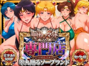 中出し・マット専門店【睾丸踊るソープランド】セーラー編【山手マン】  エロ画像745536