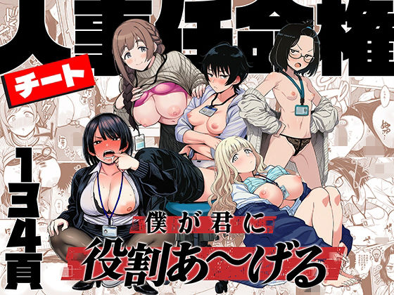 チート人事任命権！！僕が君に役割あ〜げるももまろ  エロ画像746112