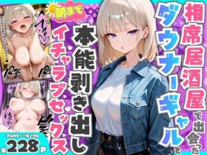 相席居酒屋で出会ったダウナーギャルと朝まで本能剥き出しイチャラブセックス【たむりん】  エロ画像747373