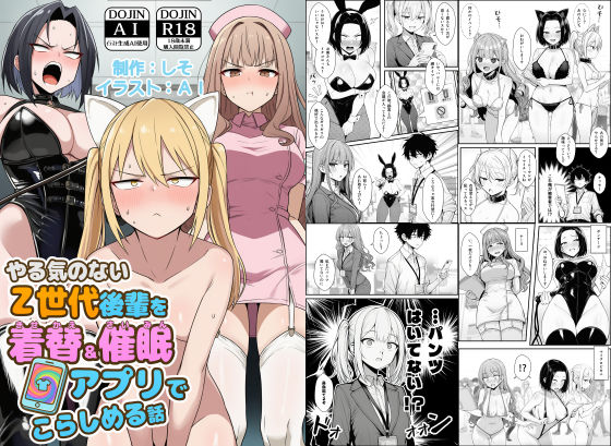 やる気のないZ世代後輩を着替＆催●アプリでこらしめる話COMICアイル  エロ画像748348