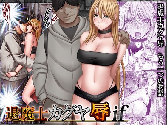 退魔士カグヤ辱ifクリムゾン  エロ画像754679
