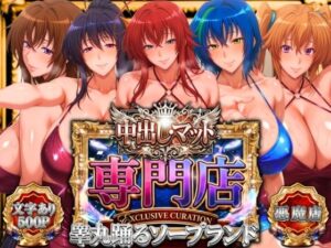 中出し・マット専門店【睾丸踊るソープランド】悪魔編【山手マン】  エロ画像755515