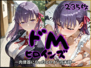 ドMヒロインズー間〇 桜 編ー【公共淫乱痴態】  エロ画像757022