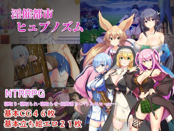 淫催都市ヒュプノズムみじいし  エロ画像757417