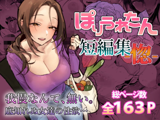 ぽりうれたん短編集-惚-ぽりうれたん  エロ画像757586