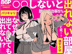 ◯◯しないと出れない部屋でパワハラ同期とアルハラ上司を性奴●にした物語ちくびはんたー  エロ画像757912