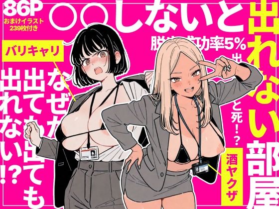 ◯◯しないと出れない部屋でパワハラ同期とアルハラ上司を性奴●にした物語ちくびはんたー  エロ画像757912