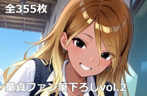 童貞ファン筆下ろしvol.2【etc】  エロ画像759039