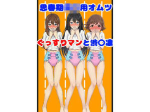 思春期○〇用オムツ・ぐっすりマンと渋○凛【なーさりぃ・ぷりんせす】  エロ画像759198