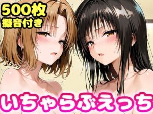 いちゃらぶえっち 古●川＆籾●編【かっふぃ】  エロ画像761629