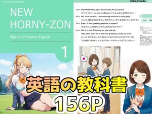 えっちな英語の教科書  〜HENTAI英語の基礎〜【性育文庫】  エロ画像761723