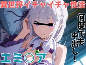 異世界イチャイチャ性活【かわいあい】  エロ画像762195