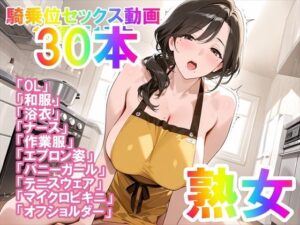 【騎乗位セックス動画】喘ぎながら絶頂する女の子たち30本〜パート（1）〜熟女バージョン【ホワイトクラブ】  エロ画像762262