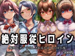 絶対服従ヒロイン -痴● レ◯プ 中出しされるヒロインのCG集-ア○ドルマ○ターシ○デレラガールズ編 4名【イラスト18区】  エロ画像762502
