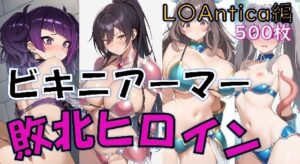 【敗北】ビキニアーマーのアイドル4人が異世界でヤられる話【白〇咲耶・田〇摩美々・月〇恋鐘・幽〇霧子】【Aiイラスト販売所】  エロ画像762833