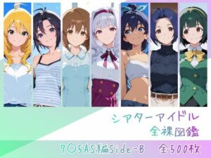 シアターアイドル全裸図鑑 7○5AS編Side-B【memento森】  エロ画像762843
