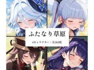 ふたなり草原【futagirl】  エロ画像762850