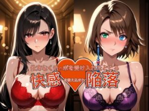 愛する人を救うため仕方なくチ●ポを受け入れたところ快感を教え込まれ陥落【ティ●ァ＆ユ●ナ】【おっぱいLab】  エロ画像762900