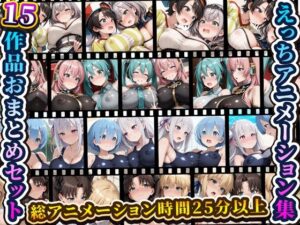 えっちアニメーション集おまとめセット9！【RiMuYu】  エロ画像763114
