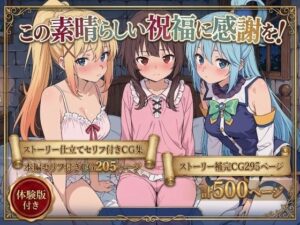 この素晴らしい祝福に感謝を！【Xion】  エロ画像763166