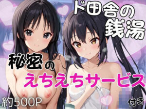 ド田舎銭湯のぬるぬる洗体マッサージ！身体を洗っていたら本番まで…【中野梓＆秋山澪編】【雪どけ水】  エロ画像763173