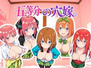 五等分の穴嫁 動画版【NAI本舗】  エロ画像763201