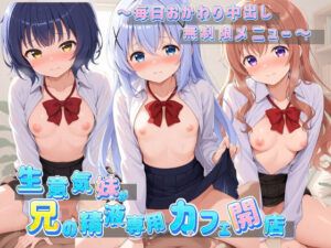 生意気妹が兄の精液専用カフェ開店 〜毎日おかわり中出しメニュー無制限（はーと） ご〇うさ No.2【Lustful Eclipse】  エロ画像763583