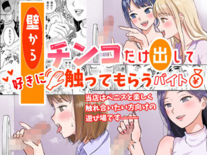 壁からチンコだけ出して好きに触ってもらうバイト【調整します。】  エロ画像763620
