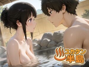 ユカタン半島【oseiso】  エロ画像763624