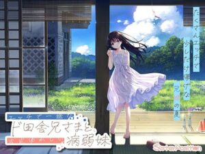 【FANZA限定】ド田舎兄妹_アペンドコンプリートセット【Whisp】  エロ画像763930