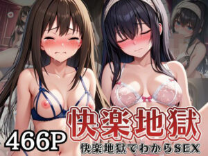 快楽地獄でわからSEXされる鷺〇文香＆渋〇凛〜催●でされるがままのヒロイン〜【サムギョプサルストア】  エロ画像764052