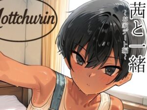 茜と一緒〜お家デート編〜【motchurinLounge】  エロ画像764133