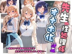 先生の性処理オナホ化計画 ご〇うさ  1【堕ちた雌豚】  エロ画像764232