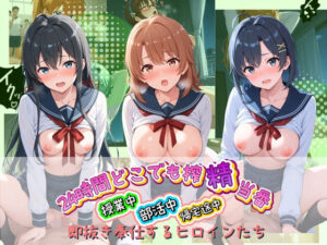 24時間どこでも搾精当番 〜部活中・授業中・帰宅途中で即抜き奉仕するヒロインたち〜 や〇り俺の青春ラブコメはまちがっている【みるく姫のひみつ】  エロ画像764250