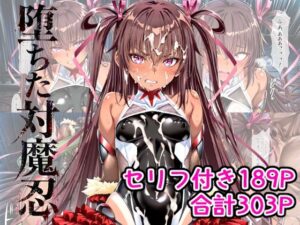 堕ちた対魔忍  水城ゆ〇かぜ【AGAI】  エロ画像764315