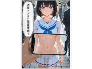 透視アプリを開発成功！【わをんわん】  エロ画像764321
