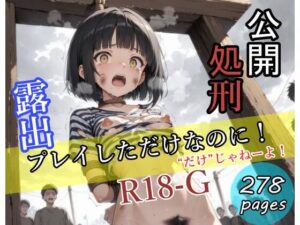 露出プレイしただけなのに！〜公開処刑〜【箱の山】  エロ画像764354