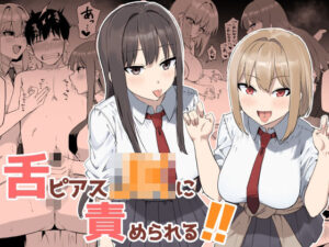 舌ピアスJKに責められる！！【プライドビーンズ】  エロ画像764374