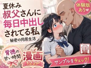夏休みにセーラー服とメイド服で叔父さんに中出しされ続ける話【AIザッハトルテ】  エロ画像765074