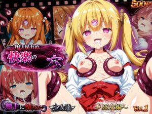 二度と戻れぬ快楽の穴 触手に堕ちた少女達 〜巫女編〜 Vol.1【星のアトリエ】  エロ画像765087