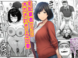 宅配業者のカレにオカされ続けるエロ妻【ピエトロ】  エロ画像765180