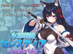 氷華戦姫セレスティア Another tales【AI魔法少女】  エロ画像765622