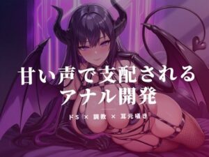 奈落の玉で責められ、甘い声で支配されるアナル開発【ワンコインボイス】  エロ画像765921