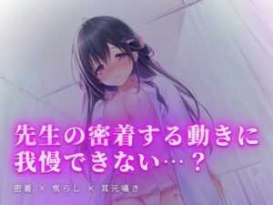 放課後の載せ治療、白衣の下で秘かに触れ合い【ワンコインボイス】  エロ画像765922