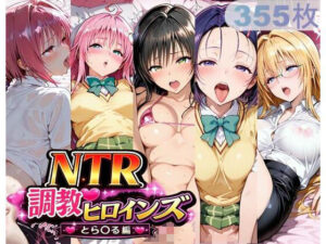 NTR調教ヒロインズ_その3【サバミソ】  エロ画像766072
