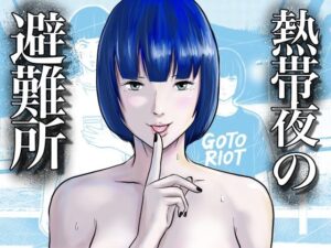 熱帯夜の避難所 〜港のベンチで再会した幼馴染は、僕を「おもちゃ」にする〜【五島の凪】  エロ画像766162
